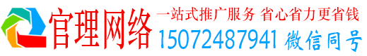 青神官理百度推广平台